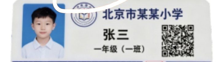 智能校徽