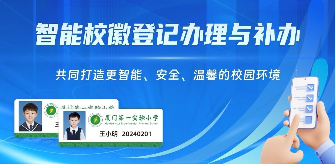 智能校徽
